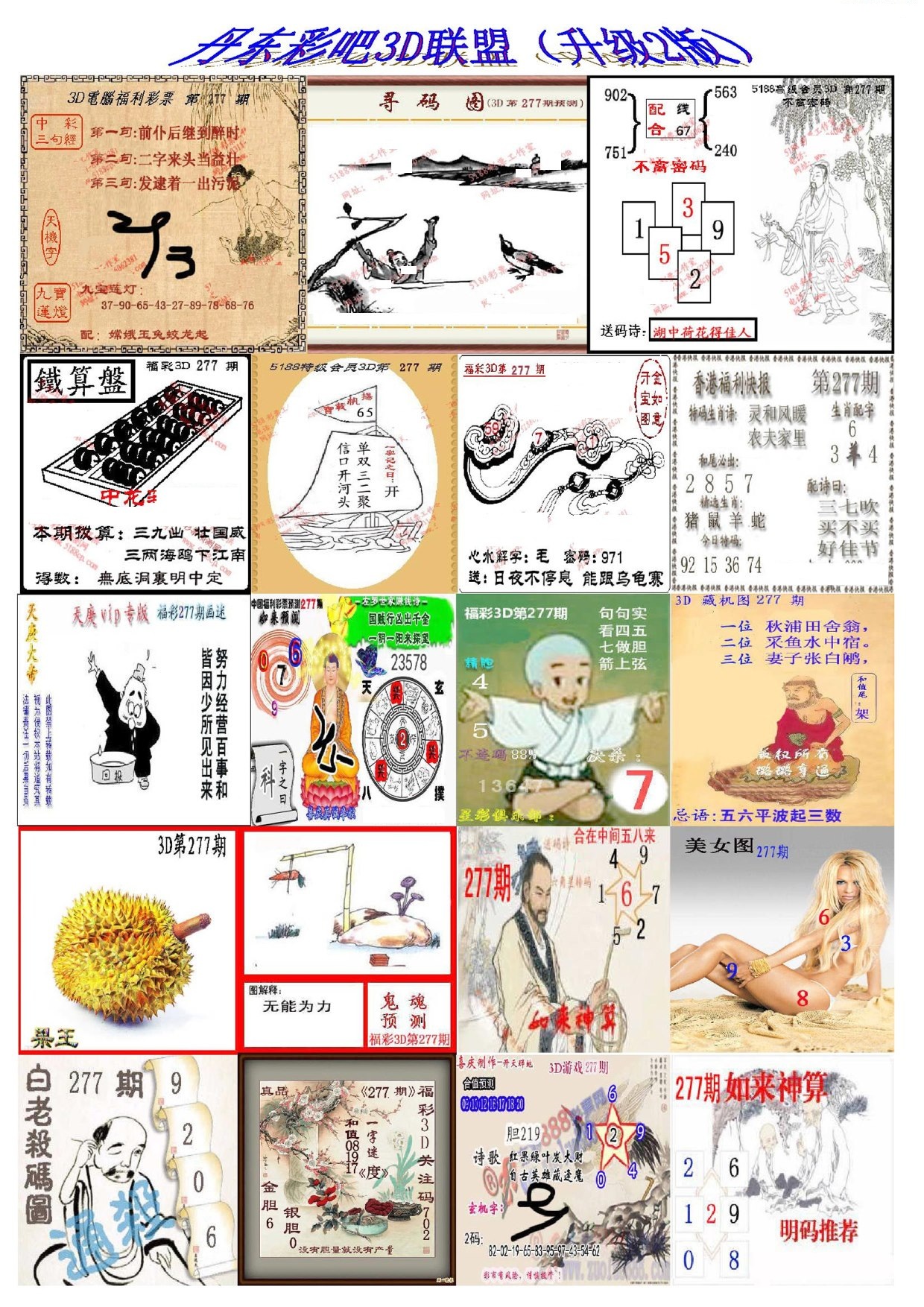 丹东彩吧联盟2