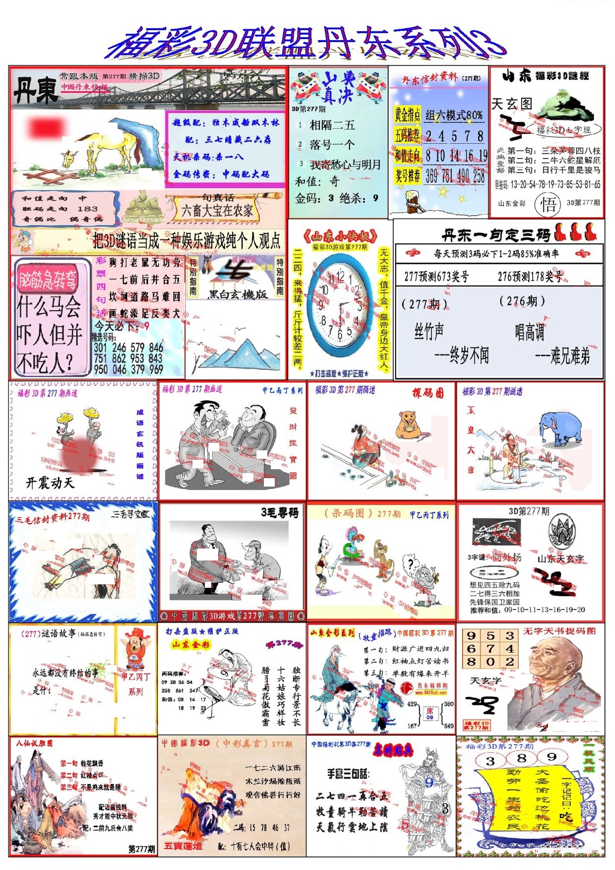 丹东彩吧联盟3