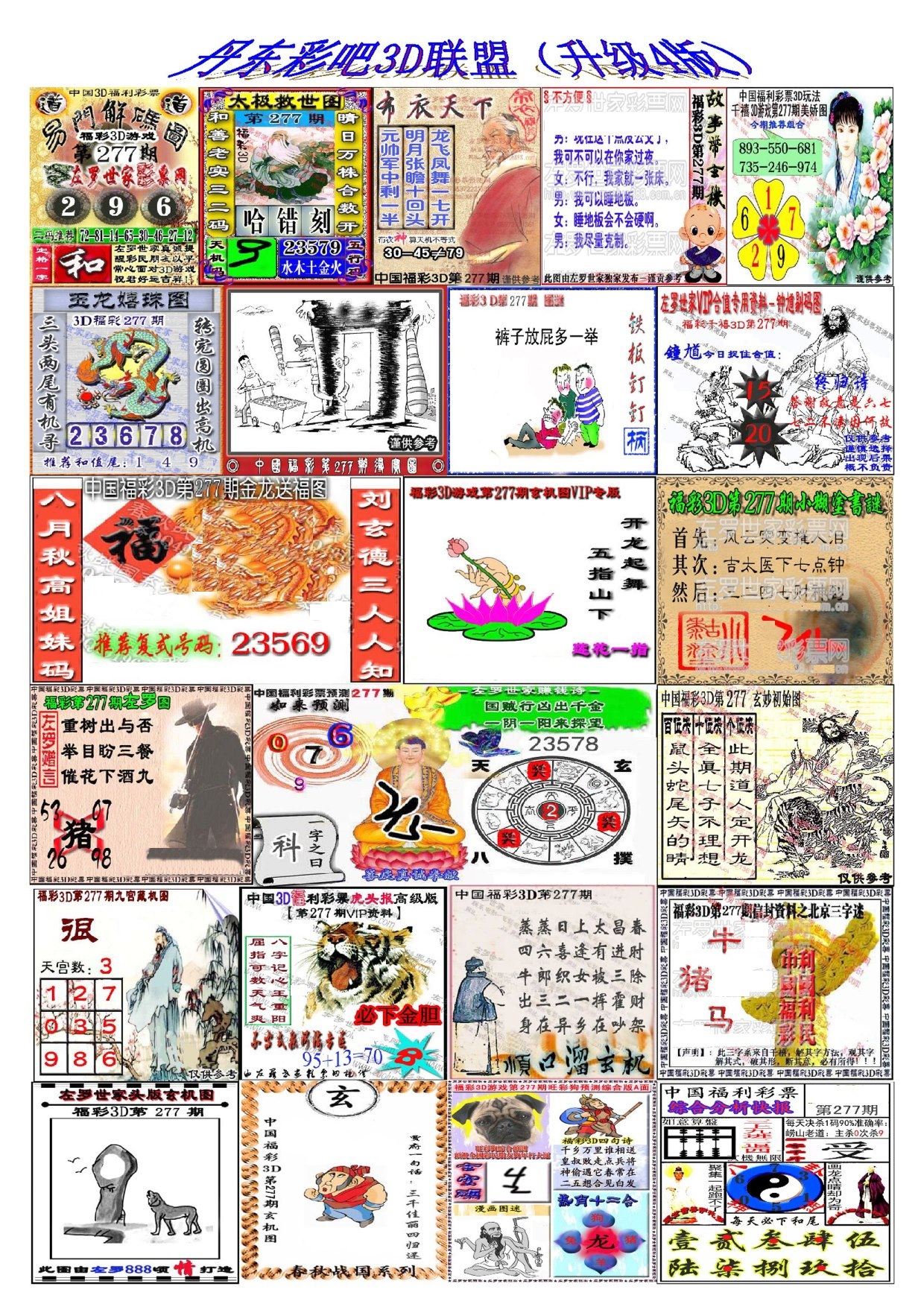 丹东彩吧联盟4