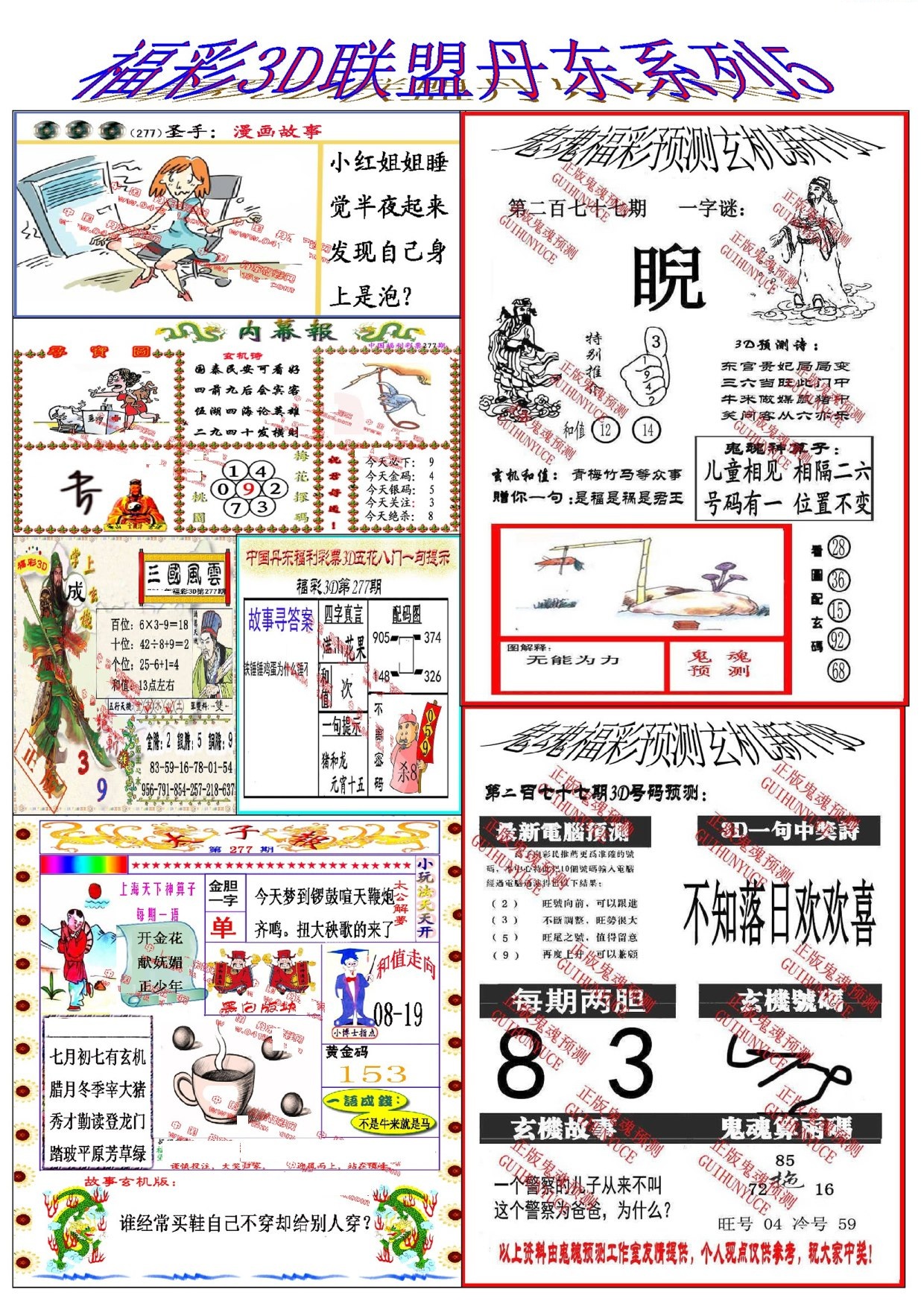 丹东彩吧联盟5