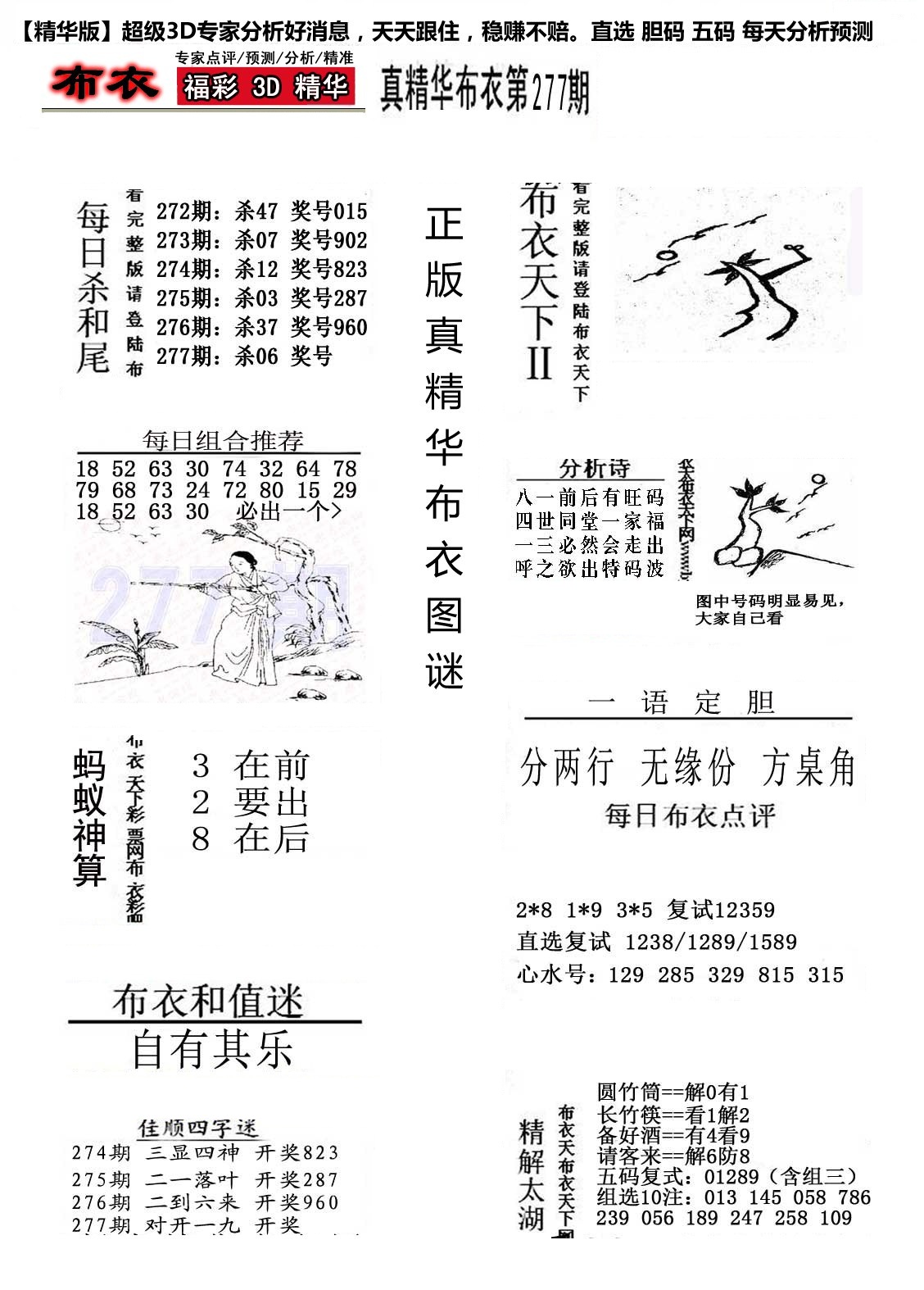 精华布衣2
