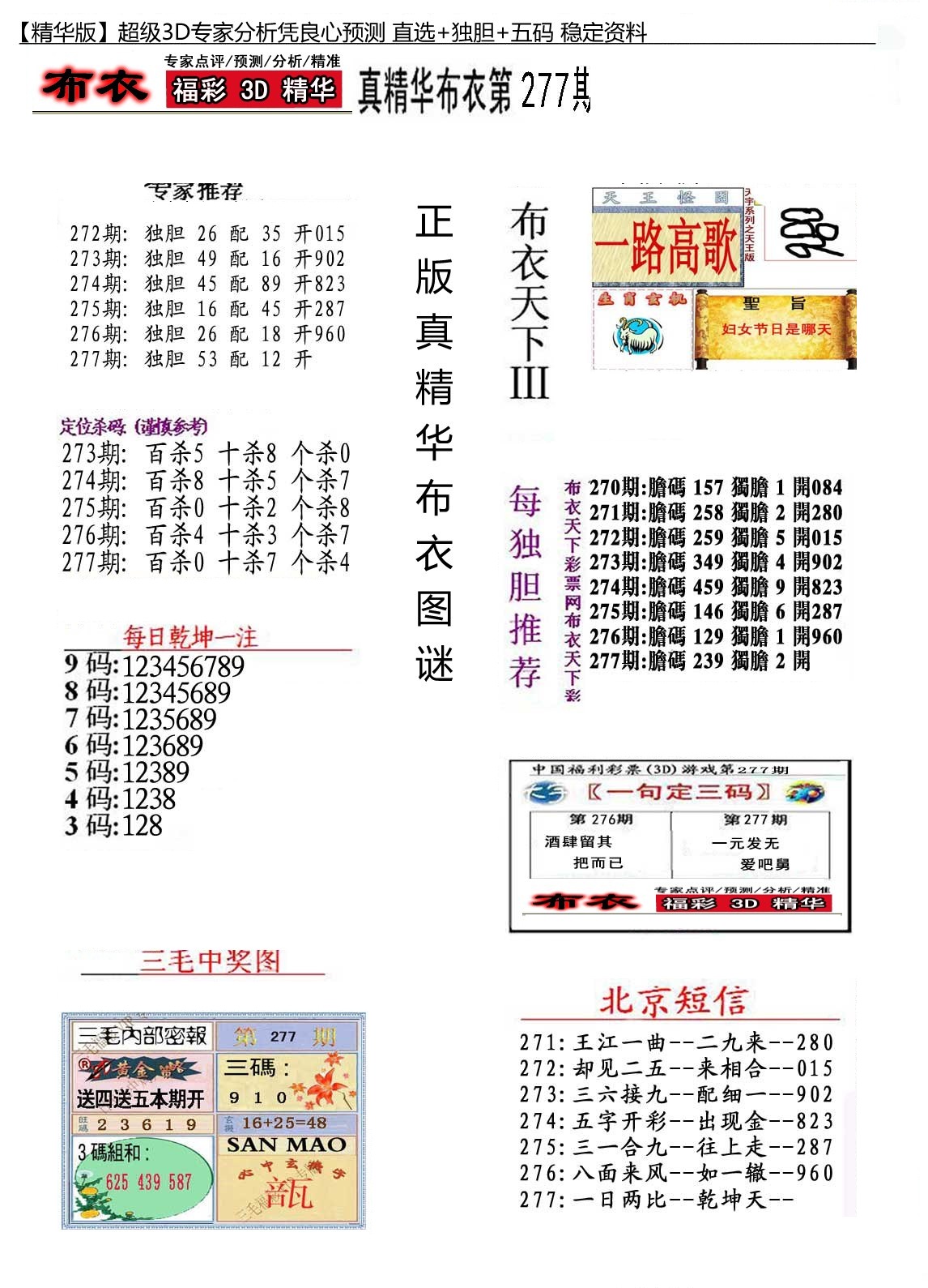 精华布衣3