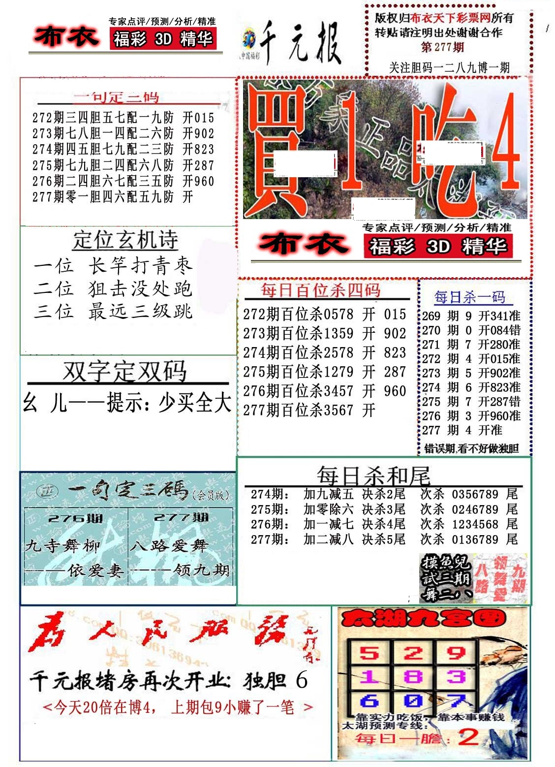 精华布衣4