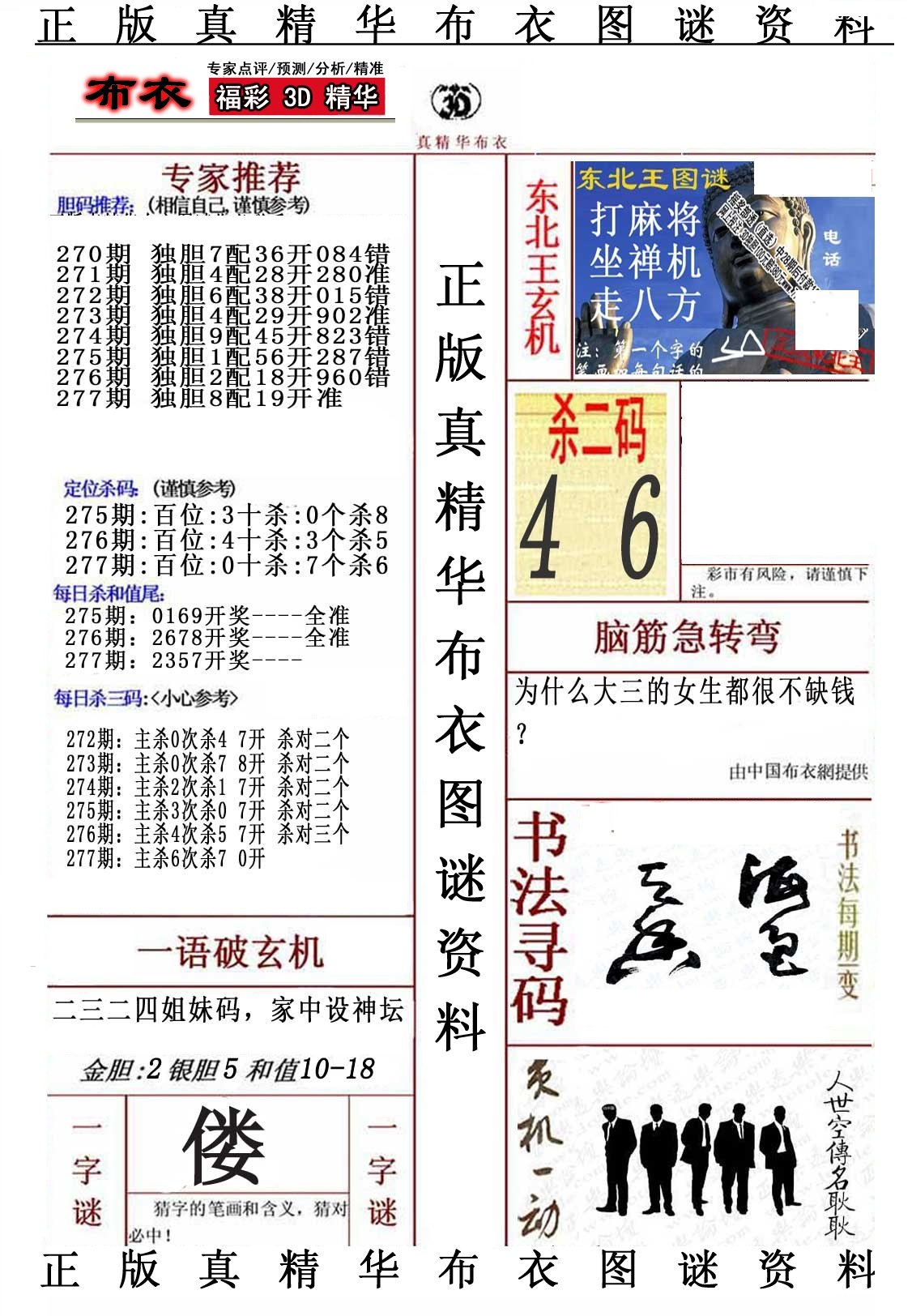 精华布衣5