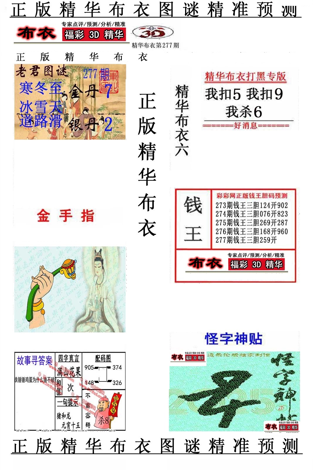 精华布衣6