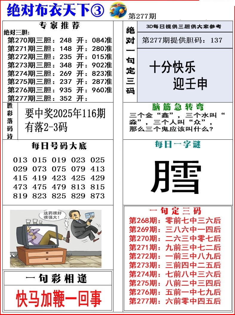 绝对布衣3
