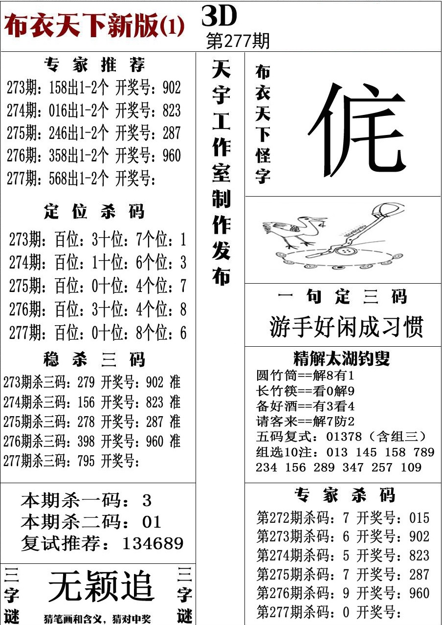 布衣新版1