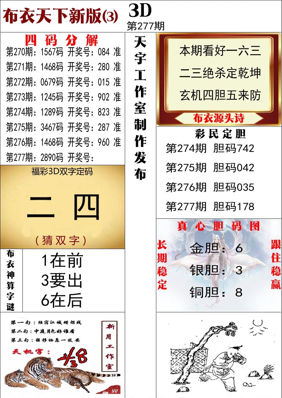 布衣新版3