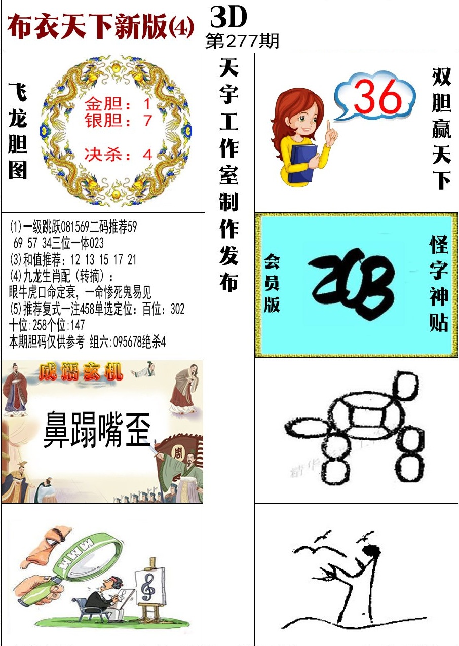 布衣新版4
