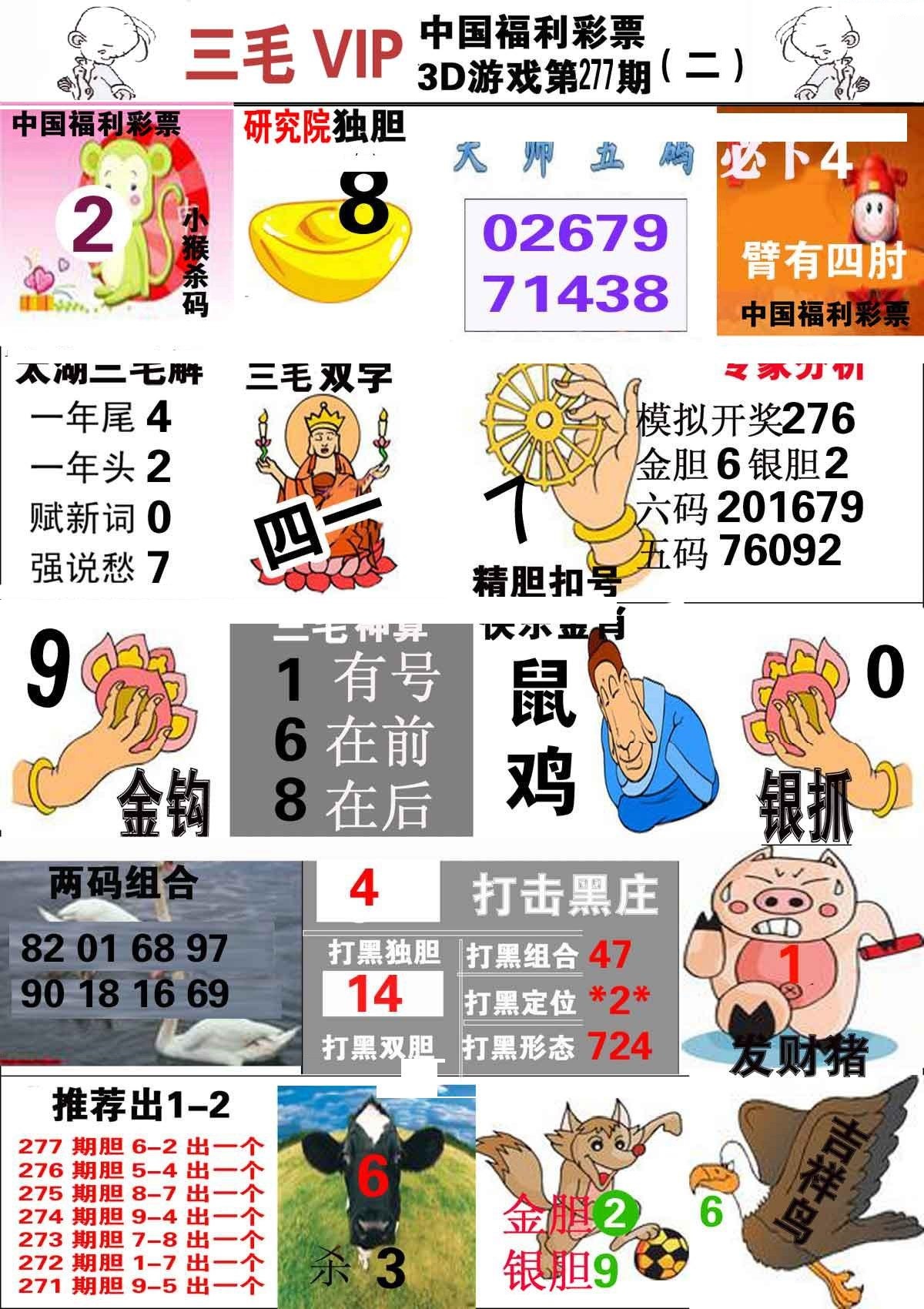 三毛第二版