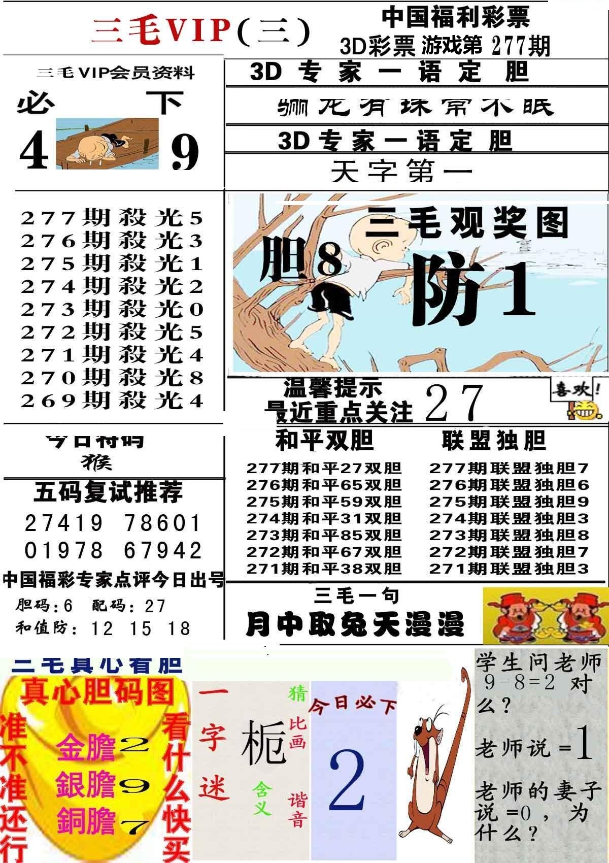 三毛第三版