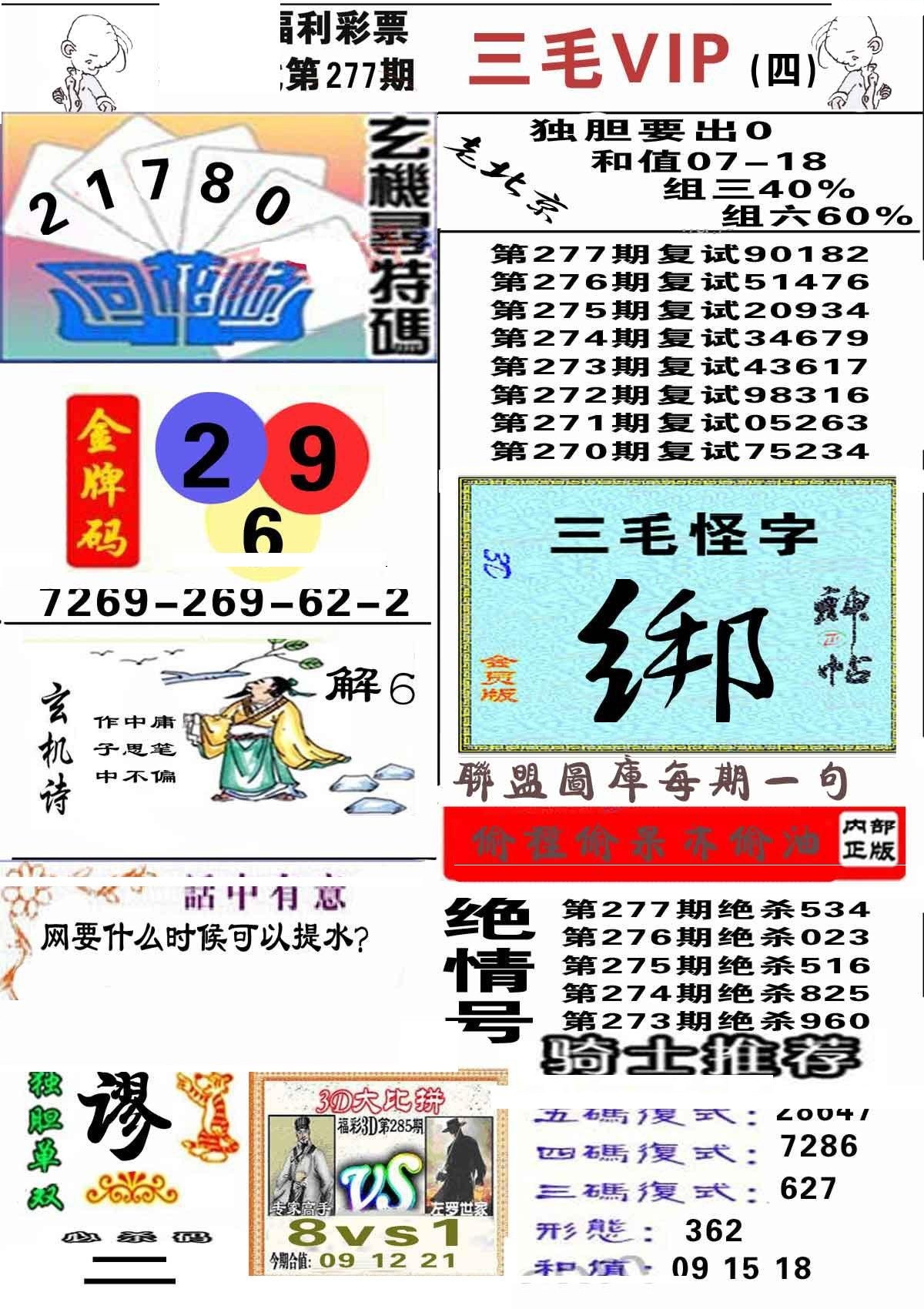 三毛第四版