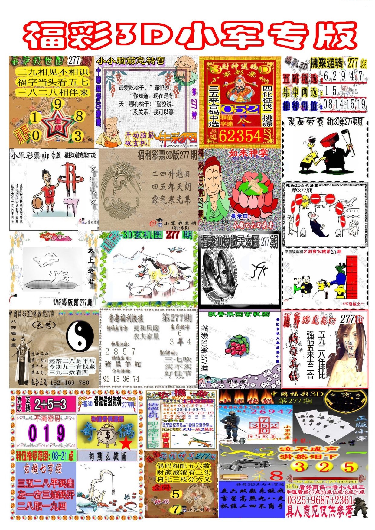 新小军专版