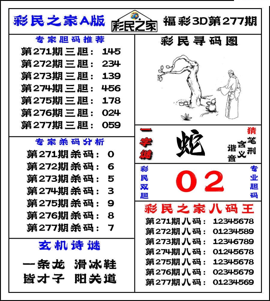彩民之家A版