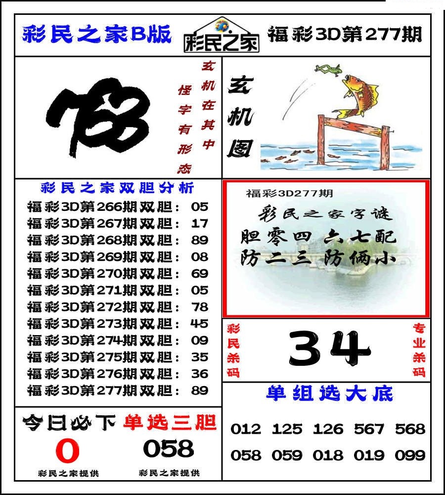 彩民之家B版