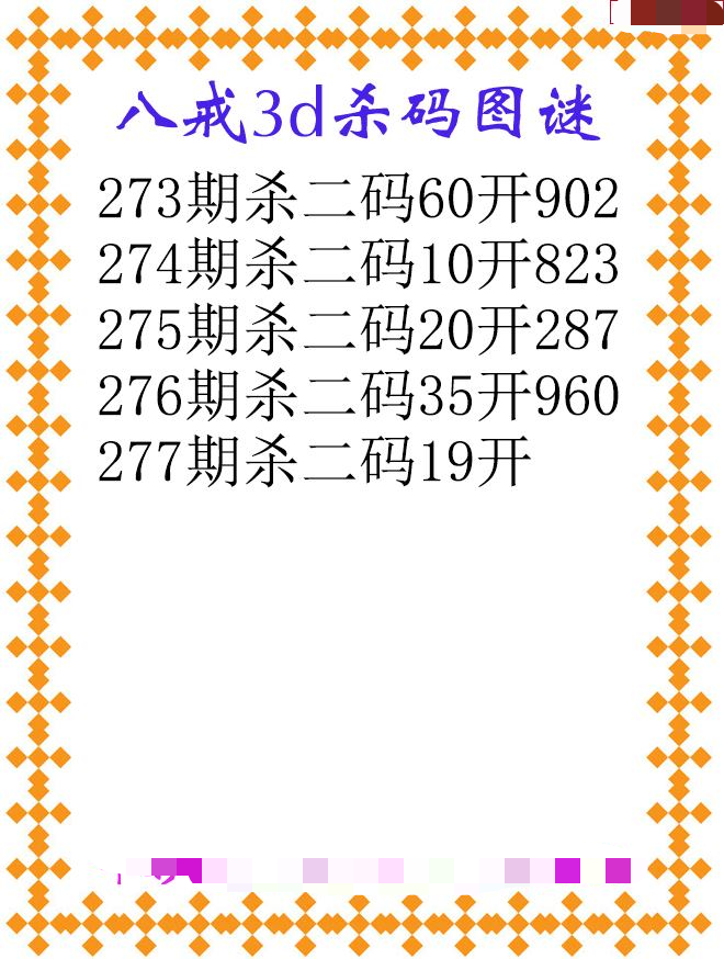 八戒杀码