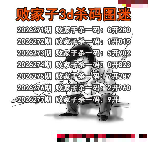 败家子杀码