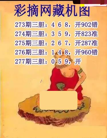 彩摘藏机图