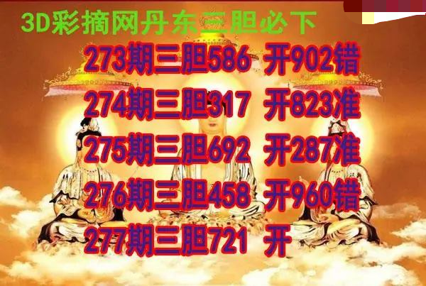 丹东三胆