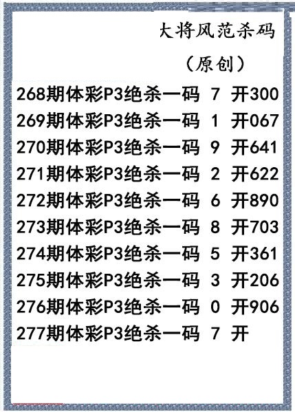 大将风范杀码