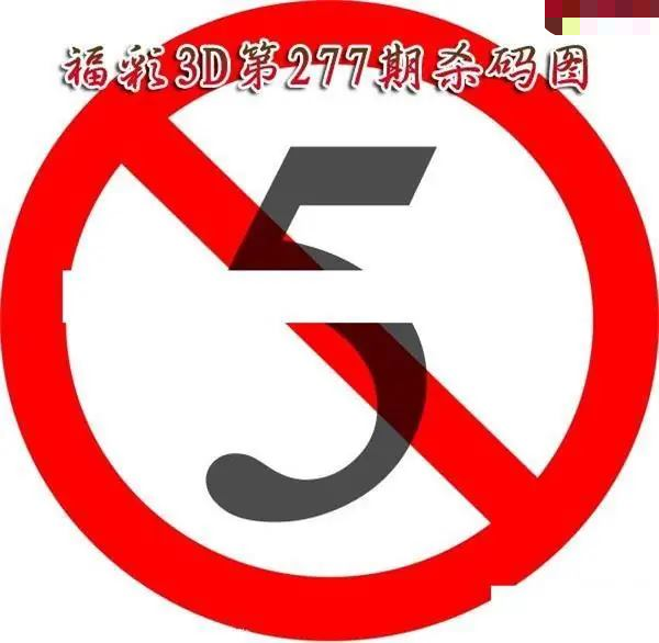 福彩杀码