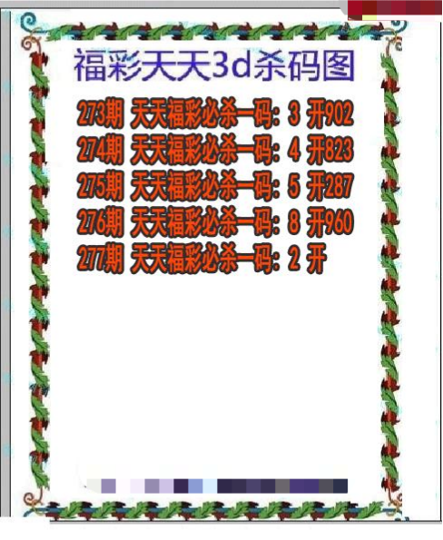 福彩天天杀码