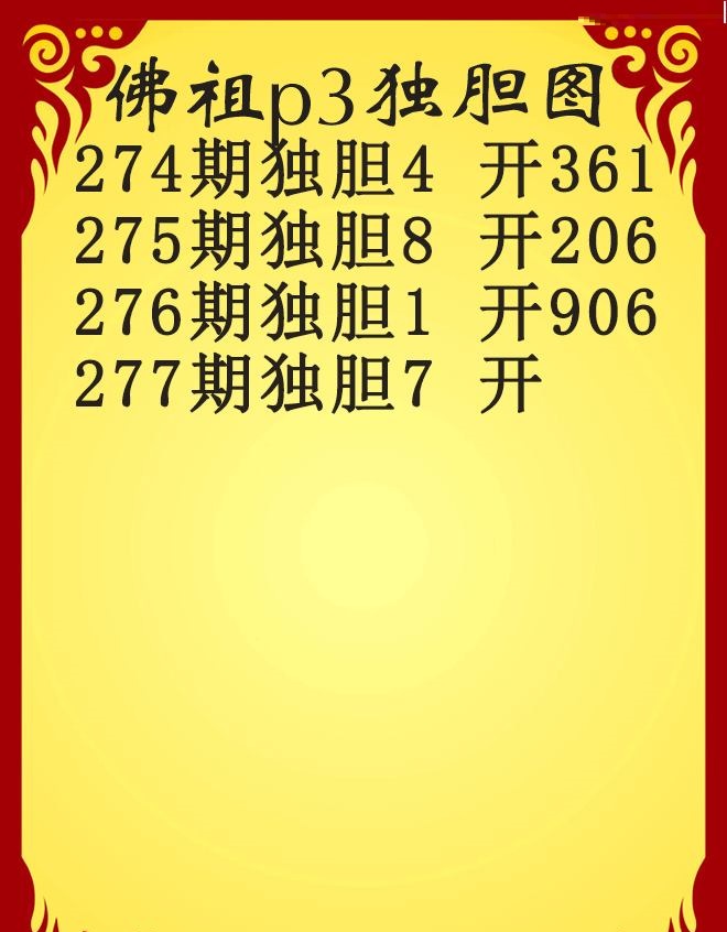 佛祖独胆