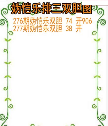妫恺乐排三双胆图