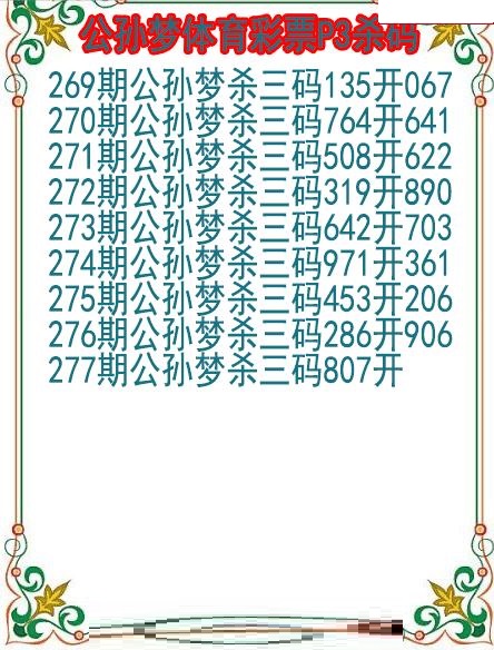 公孙梦杀码图