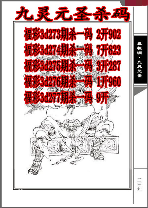 九灵元圣杀码