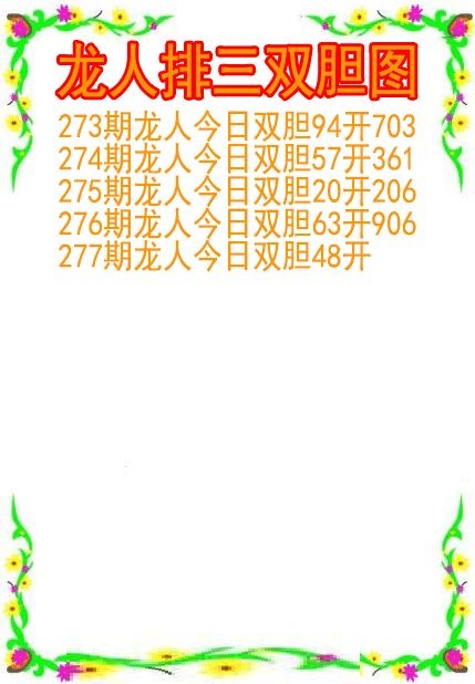 龙人双胆图