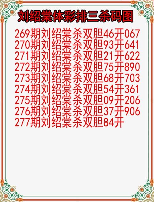 刘绍棠杀码图