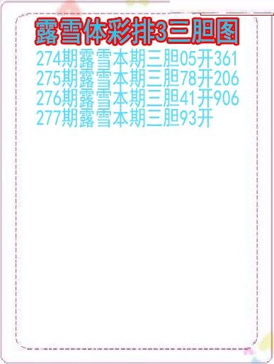 露雪三胆图