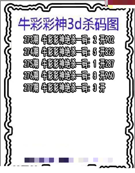 牛彩彩神杀码