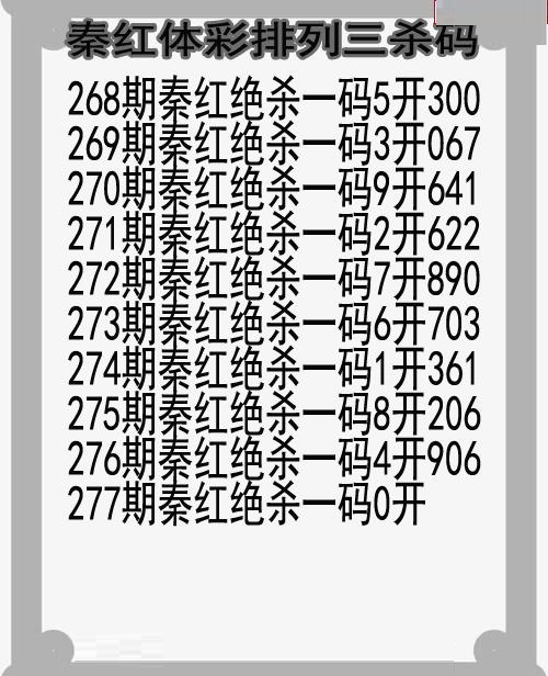 秦红杀码