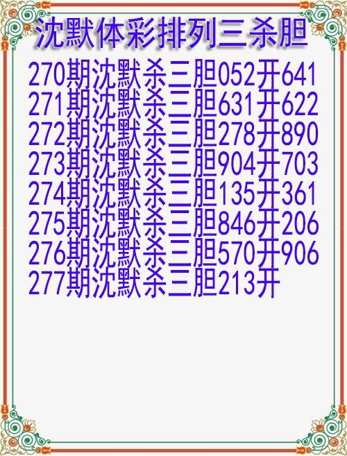 沈默杀胆图迷