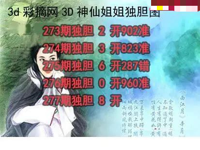 神仙姐姐独胆