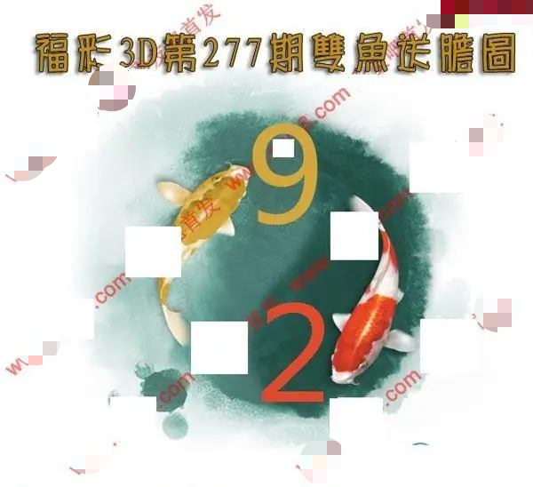 双鱼送胆