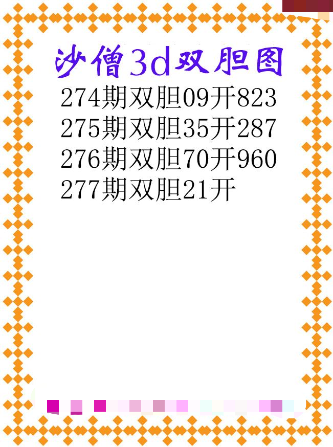 沙僧双胆