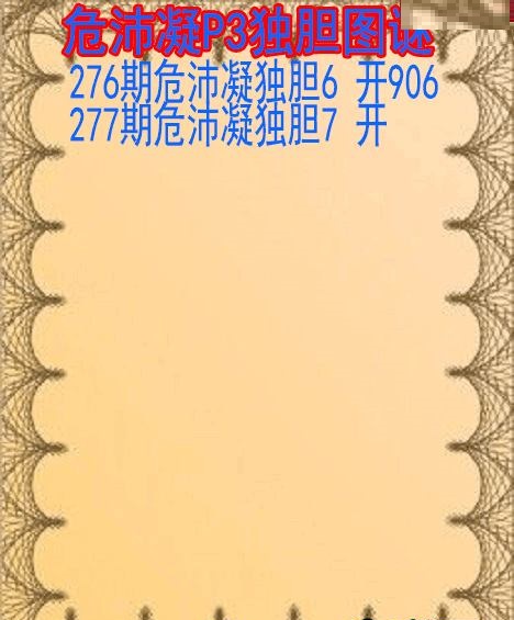 危沛凝独胆