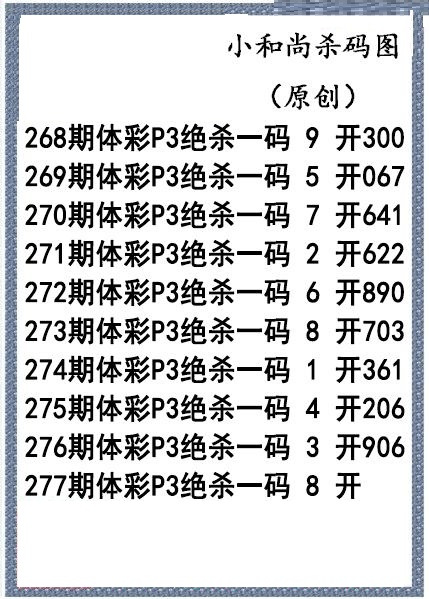 小和尚杀码