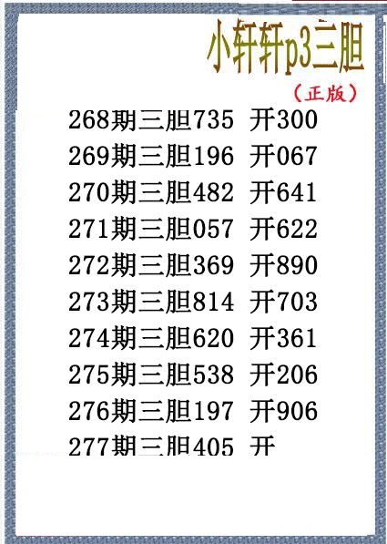 小轩轩三胆