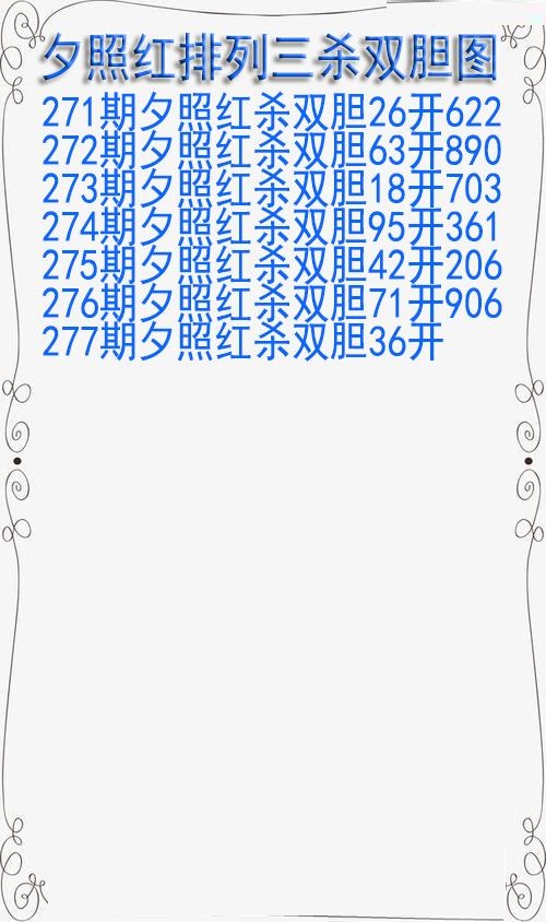 夕照红杀双胆