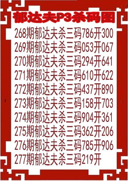 郁达夫杀码图