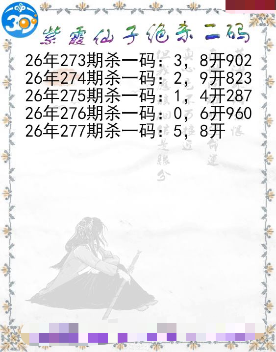 紫霞仙子绝杀二码