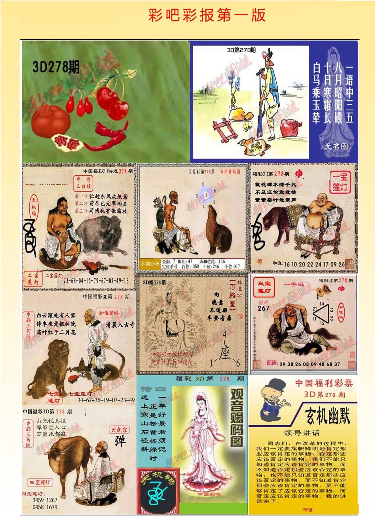 彩吧彩报第一版
