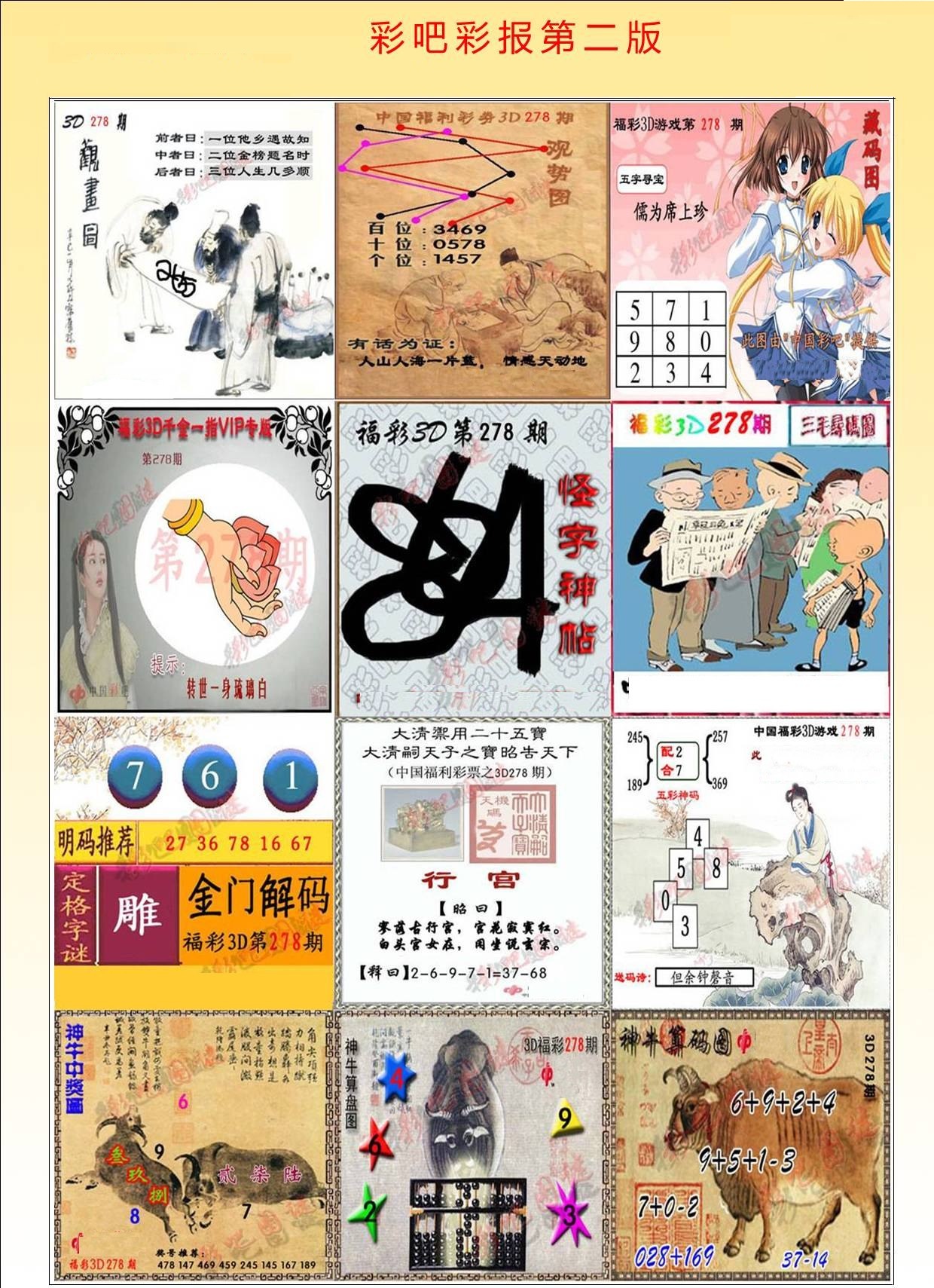 彩吧彩报第二版