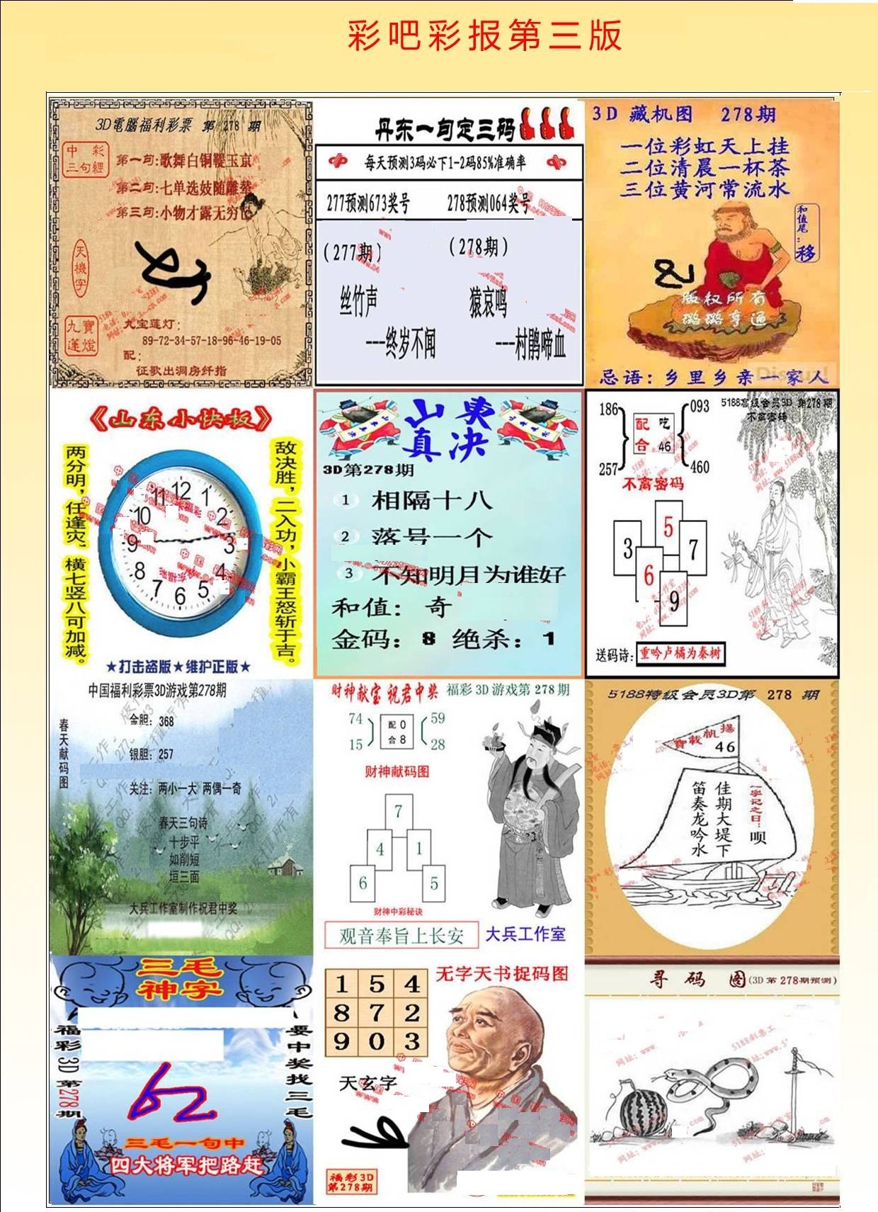 彩吧彩报第三版