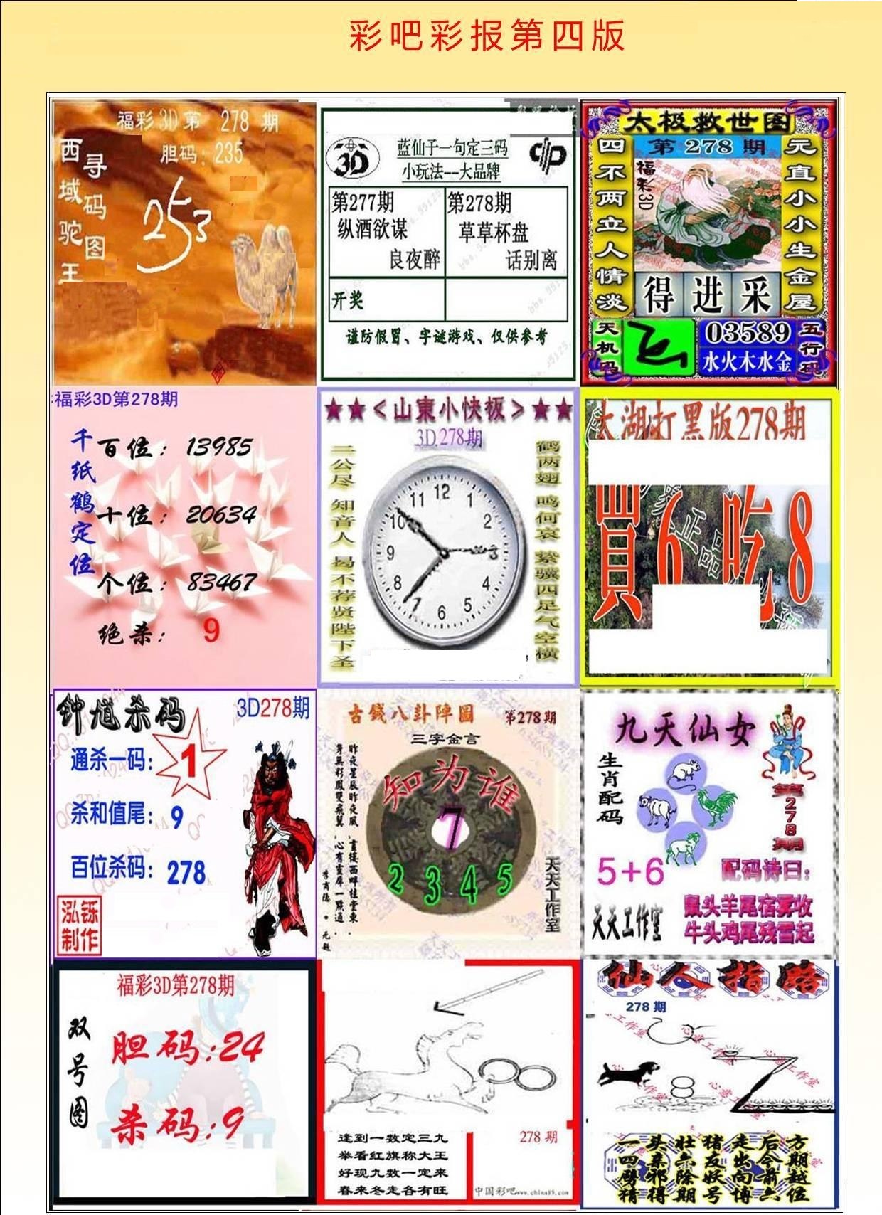 彩吧彩报第四版