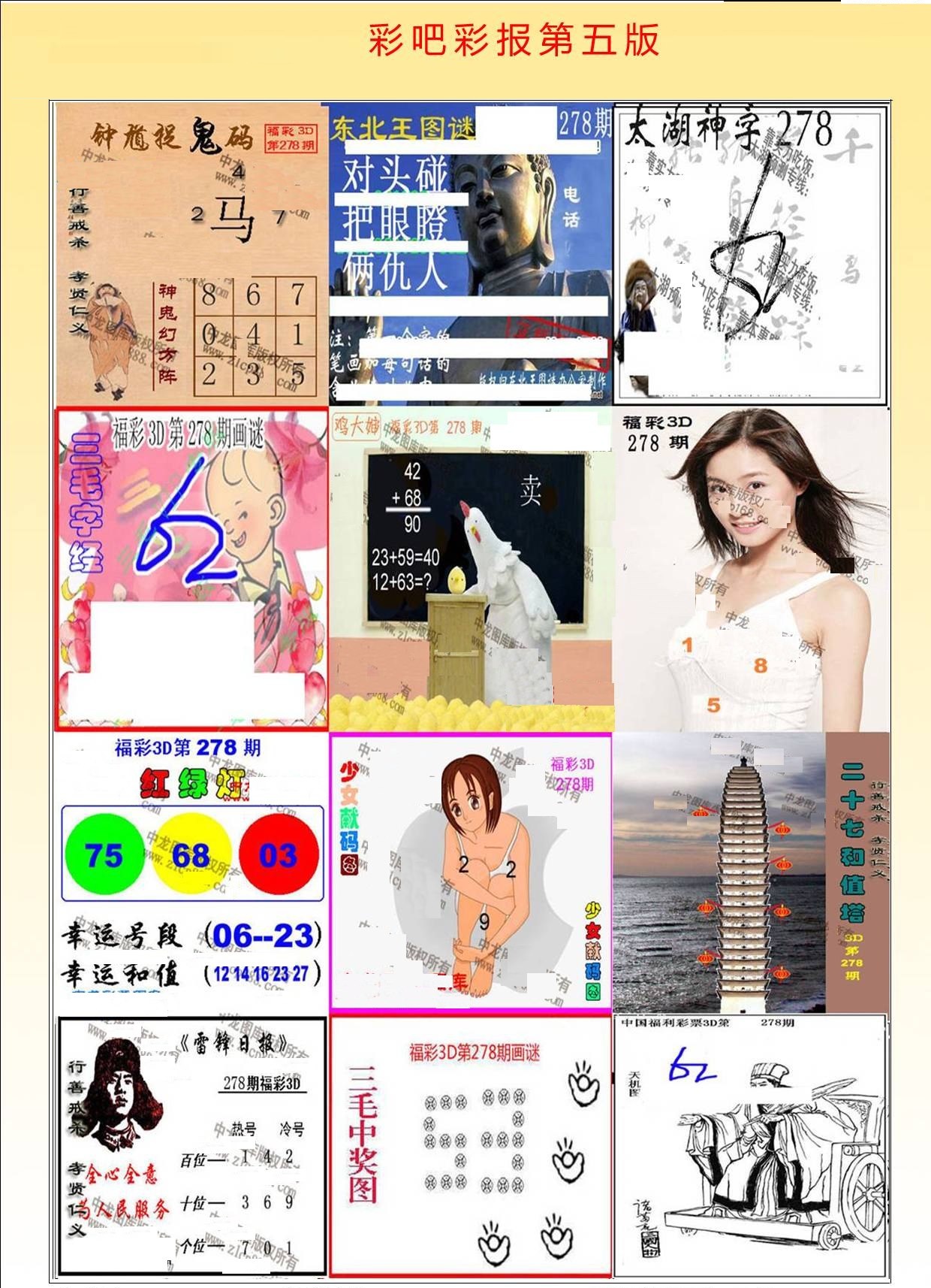 彩吧彩报第五版